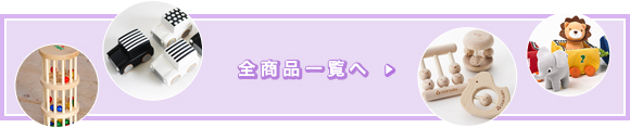 全商品一覧へ