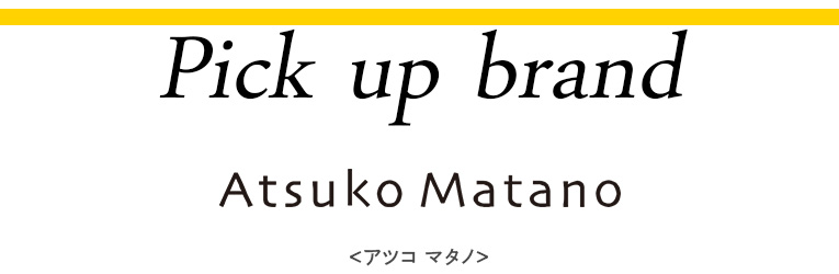 ピックアップ ブランド アツコマタノ