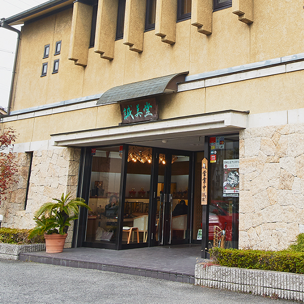 誠美堂のイメージ