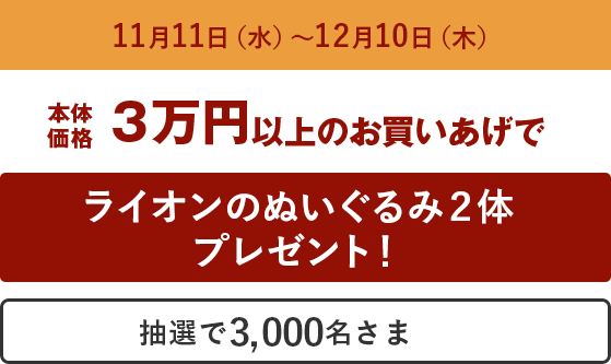 早期お申し込みプレゼントキャンペーン 三越のお歳暮 早期お申し込みプレゼントキャンペーン 三越のお歳暮