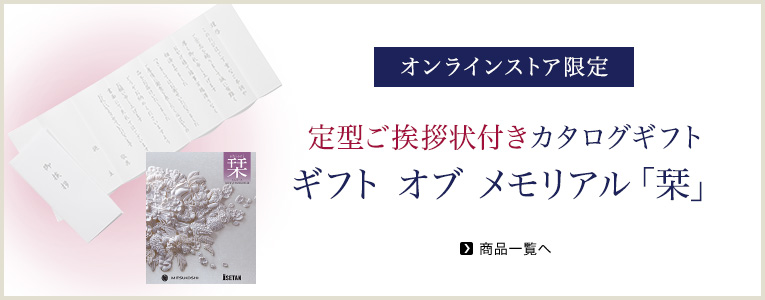 カタログギフト 三越のギフト 三越オンラインストア 公式