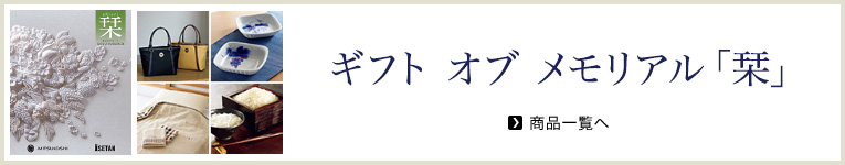 カタログギフト 三越のギフト 三越オンラインストア 公式