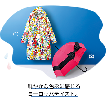 鮮やかな色彩に感じるヨーロッパテイスト。