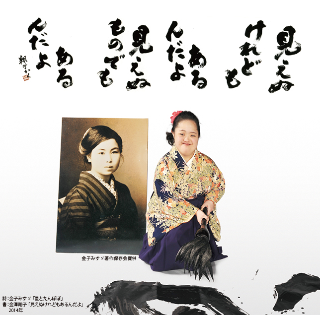 金子みすゞ・金澤翔子展 | 三越 日本橋本店 | 三越 店舗情報 金子みすゞ・金澤翔子展 | 三越 日本橋本店 | 三越 店舗情報